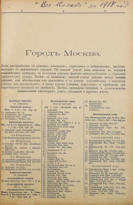 Город Москва. [Адресная книга]. [1914?].